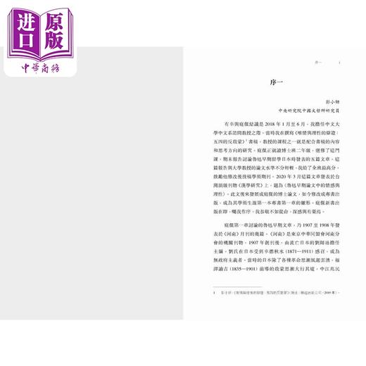 【中商原版】情感与理性之间 五四启蒙个案的跨文化省思 港台原版 丘庭杰 香港商务印书馆 商品图1