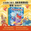 故宫怪兽谈 4-6 7-12岁 常怡 著 儿童文学 商品缩略图0