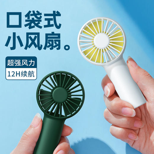 几素迷你手持风扇FA20*2 (2000mAh)12小时续航【伊藤优选301692】 商品图0