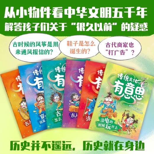 传统文化有意思（全6册） 商品图1