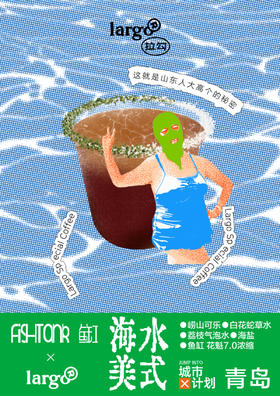 海水美式