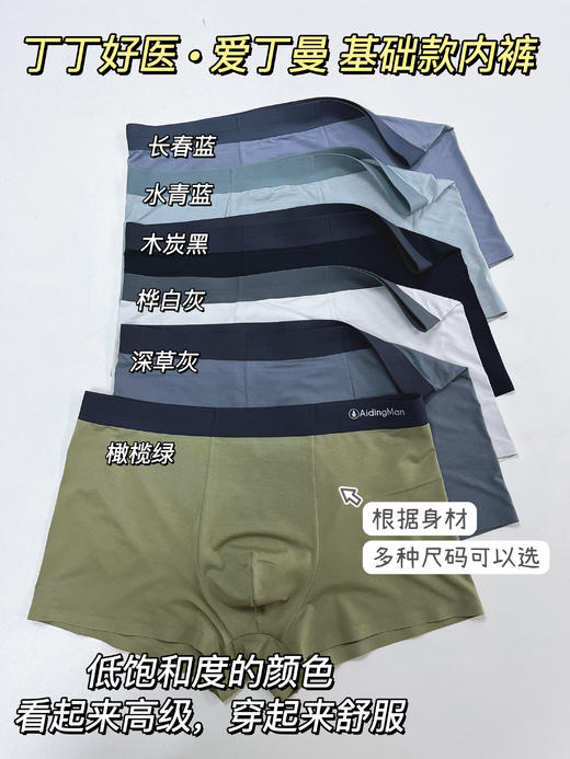 BS-Basic男士基本款内裤 3条装 进口面料 兰精莫代尔 柔软透气 四季皆宜 舒适不勒 无痕压边  随单送《蛋蛋保养操与男士私护指南》课程兑换卡 商品图11