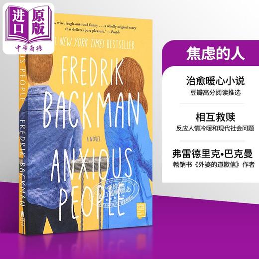 【中商原版】弗雷德里克 巴克曼  焦虑的人们 Anxious People 英文原版 Fredrik Backman 商品图0