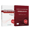 全2册 全国高级卫生专业技术资格考试习题集丛书 耳鼻咽喉头颈外科学习题集+耳鼻咽喉头颈外科学 张罗 主编 人民卫生出版社 商品缩略图1