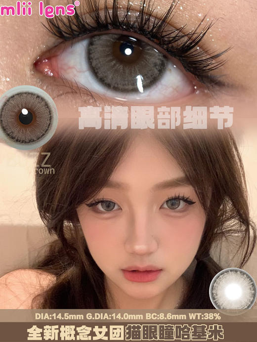 mliilens 美瞳年抛 哈基米 直径14.5mm着色14.0mm 商品图1