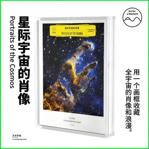 艺术手帖系列 人生四季/星际宇宙的肖像/全世界进入阅读时等 艺术手帖编辑部编 收纳盒子即画框 近百位创意人推荐 把家变成私人美术馆 商品图1