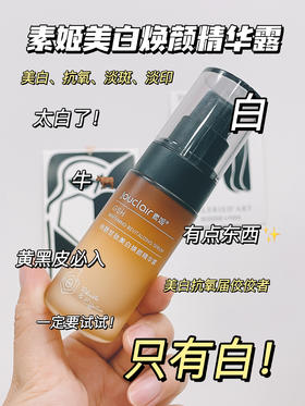 抗氧带头弯道超车逆袭冷白皮