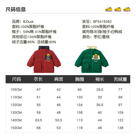 B.DUCK小黄鸭童装冬季羽绒服105-150 BF5416082 商品图1