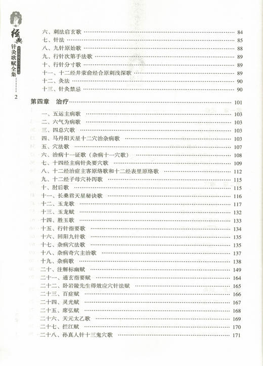 经典针灸歌赋全集【谭允熙】 商品图3