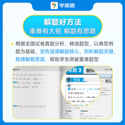 学而思1000题刷透初中计算 刷基础避易错学方法学练结合 精选题型 商品图2