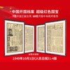 《人民日报·开国大典》钞券版 商品缩略图1