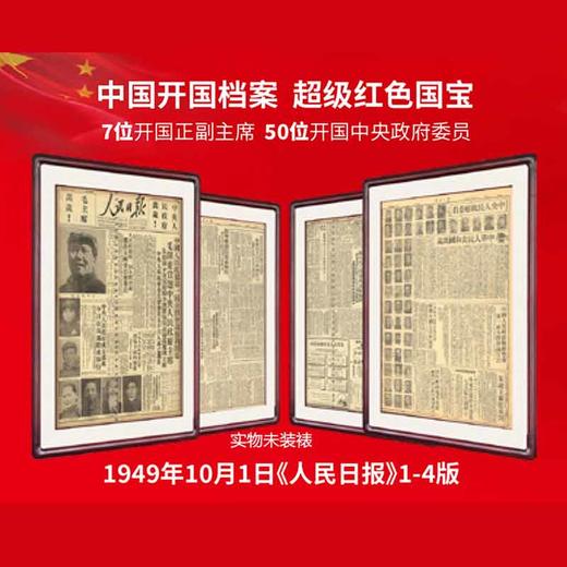 《人民日报·开国大典》钞券版 商品图1