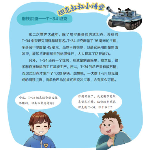 《口袋里的超级坦克》全四辑（全19册） 商品图10