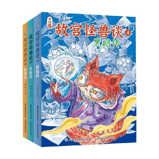 故宫怪兽谈 4-6 7-12岁 常怡 著 儿童文学 商品图4