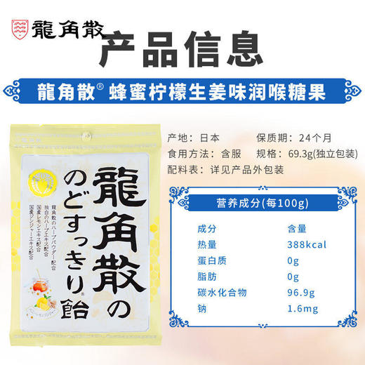日本进口龙角散草本润喉含片 蜂蜜柠檬生姜味69.3g*2袋+薄荷草本80g*3袋 商品图3