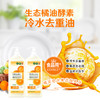 【家清大礼包组合  拍一发七 】  蔬果园橘采星光果蔬餐具净1280g*2瓶+蔬果园阳光马桶清洁剂500g*5瓶 商品缩略图7