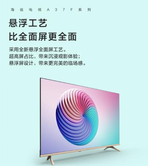海信43A37F 43英寸 悬浮全面屏 金属背板 1+8GB大存储 液晶平板电视 商品图1