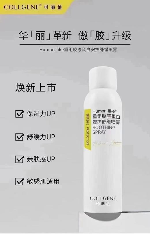 可丽金安护喷雾 商品图0