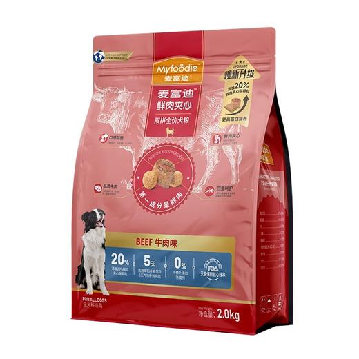 麦富迪狗粮通用型2kg牛肉夹心宠物成幼犬泰迪金毛贵宾专用 商品图1