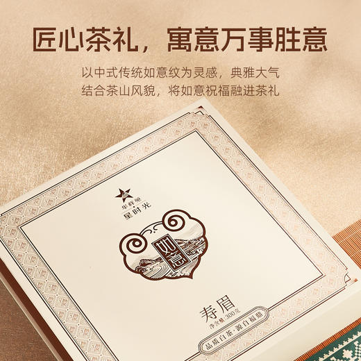 华祥苑-如意白茶寿眉礼盒300g*2【赠礼盒礼袋】 商品图1