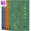 预售 【中商原版】中振话纲目 走出书斋探本草 一套四册 港台原版 赵中振 万里机构 商品缩略图0