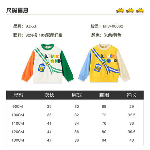 B.DUCK小黄鸭童装春秋圆领卫衣90-130 BF3408062A 商品图2