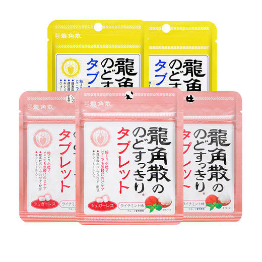 日本进口龙角散草本润喉含片 蜂蜜柠檬10.4g*2袋+荔枝薄荷10.4g*3袋 商品图0