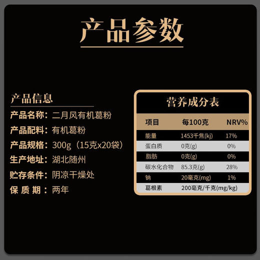 有机葛根粉300g盒装 随州葛粉 商品图3