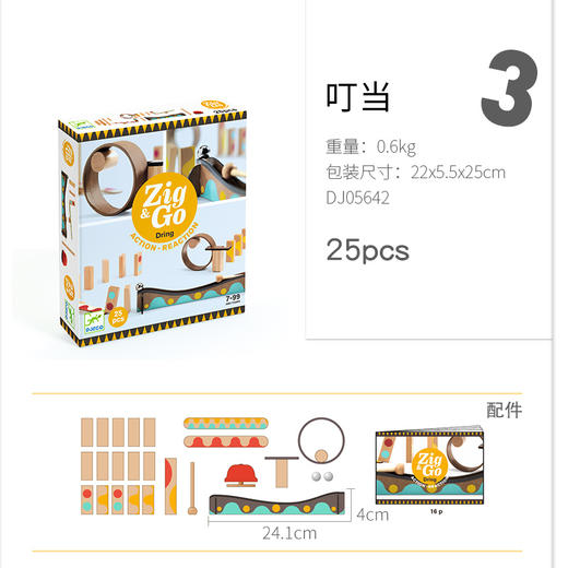 （节日赠品专属）Djeco儿童骨牌积木机关多米诺创意玩具桌面游戏成人桌游8岁 商品图12