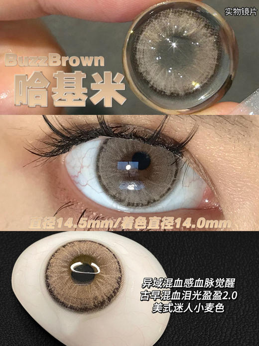 mliilens 美瞳年抛 哈基米 直径14.5mm着色14.0mm 商品图7