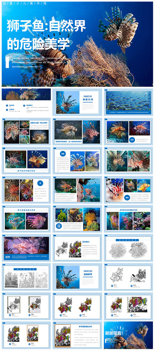 《狮子鱼:自然界的危险美学》线描/水彩笔/马克笔/自动发货：下单后，点击手机短信中收到的链接，即可获取文件下载的链接；如有任何问题，可添加客服微信hm33268获得帮助。 商品图1