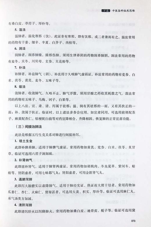 【出版社直销】中医临床思维与实践能力 全国中医药行业高等十三五创新教材 赵凯主编 中国中医药出版社 商品图3