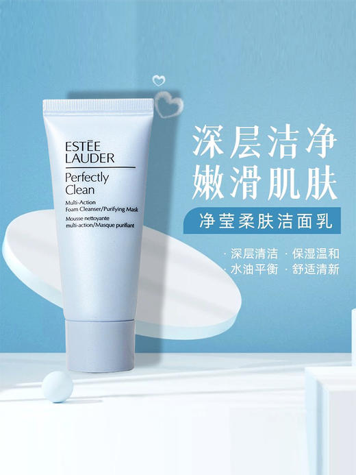 【46元会员福利】雅诗兰黛净莹柔肤洁面乳30ml*2支（中小样）  商品图4