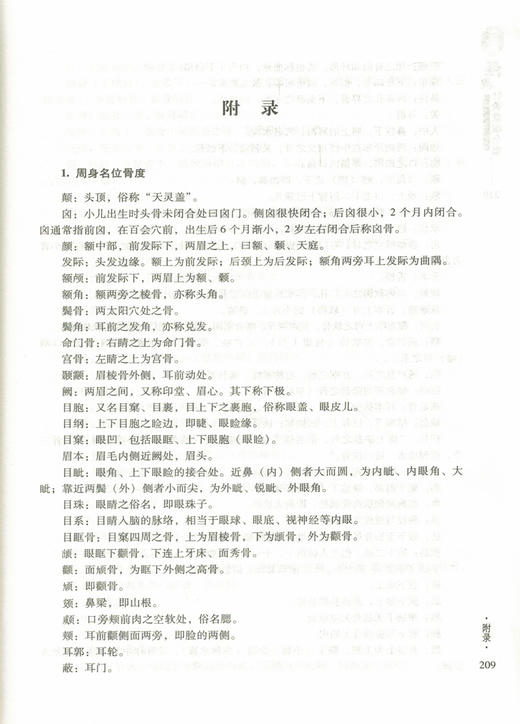 经典针灸歌赋全集【谭允熙】 商品图4