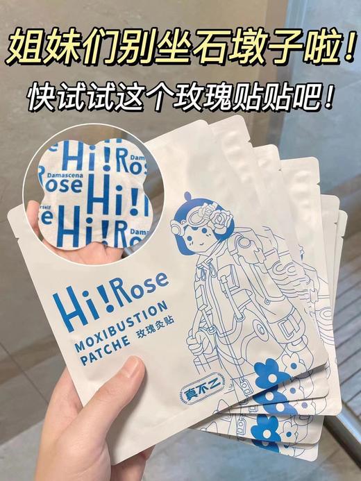 【3盒】真不二玫瑰肚灸贴7片/盒 A-2659 商品图4