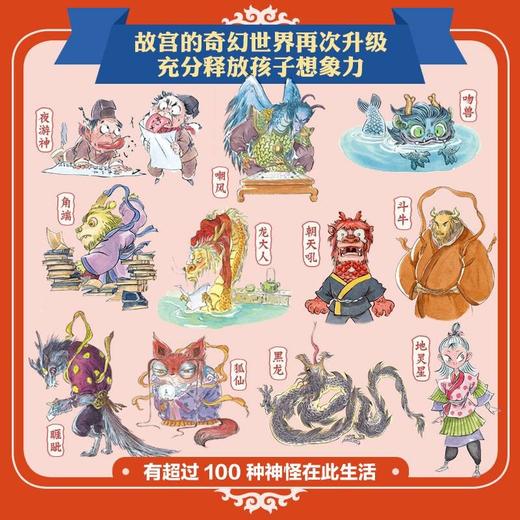 故宫怪兽谈 4-6 7-12岁 常怡 著 儿童文学 商品图3