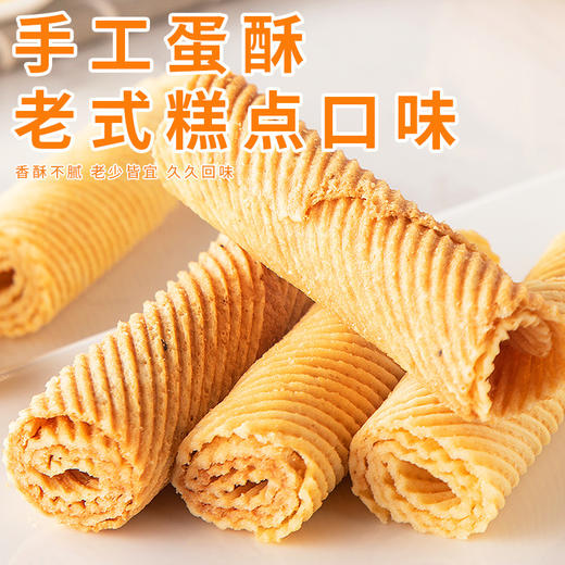 【买三送二！刻凡鸡蛋酥鸡蛋卷】一盒418g的鸡蛋卷，外脆内香，精致包装，休闲零食品，传统糕点小吃怀旧零食，送礼自用都是不错的选择。 商品图4