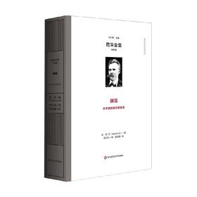 朝霞 尼采 著 哲学