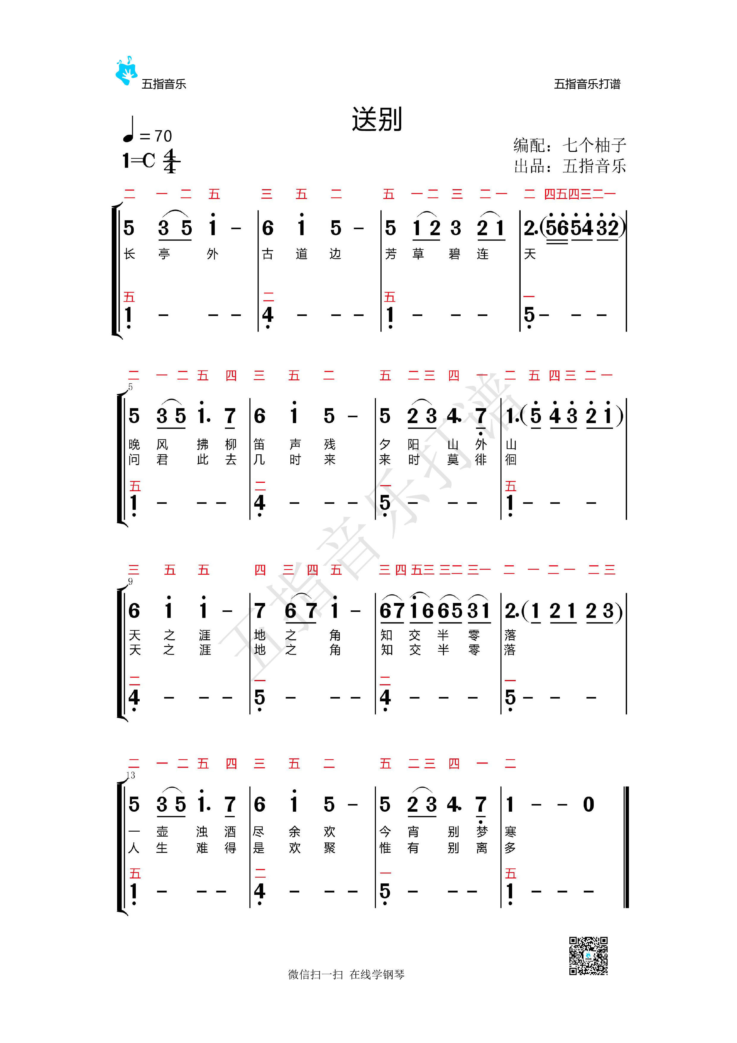 李叔同：《送别》简谱曲谱