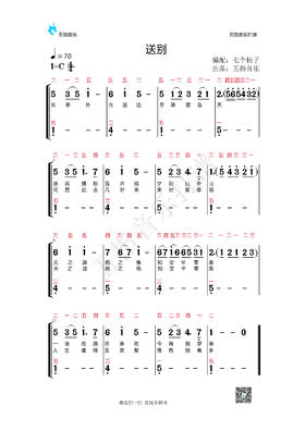 李叔同：《送别》简谱曲谱