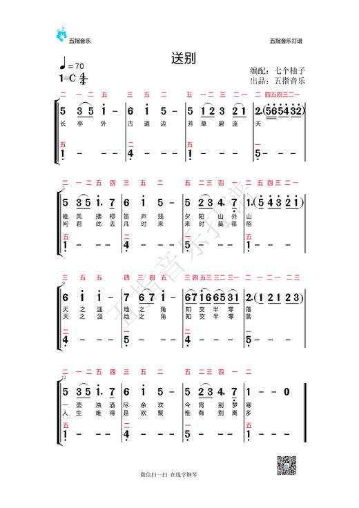 李叔同：《送别》简谱曲谱 商品图0