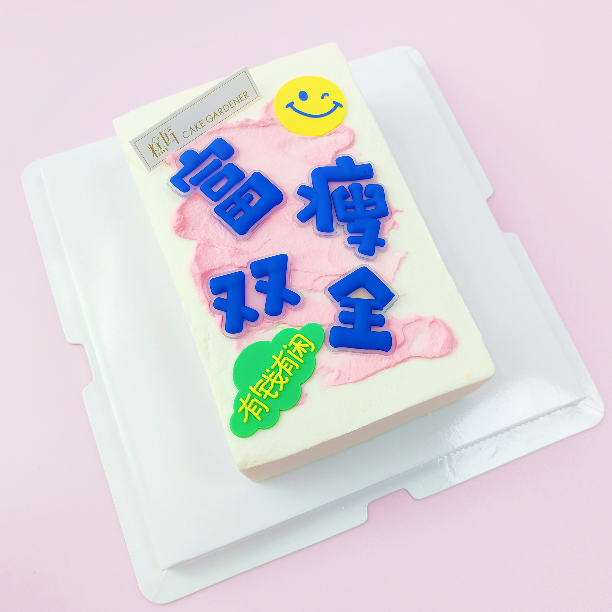 富瘦双全（奶油戚风蛋糕）