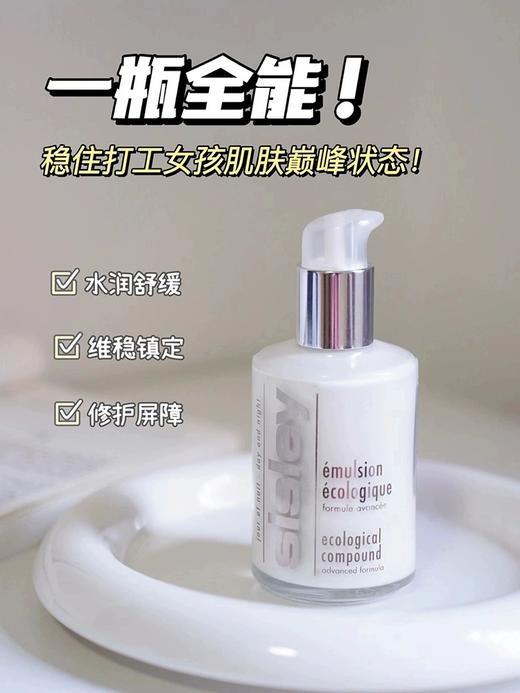 Sisley/希思黎全能乳液60ml维稳修护紧致滋润保湿抗敏感 商品图4
