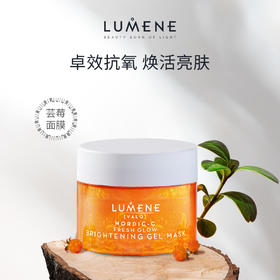 【特价】芬兰LUMENE北极芸莓VC焕亮啫喱面膜150ml【海淘商品不支持7天无理由】