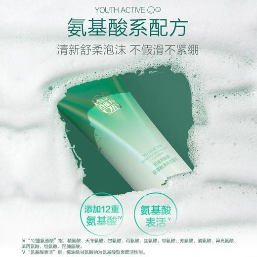 百雀羚帧颜氨基酸净润洁面乳100g 商品图2