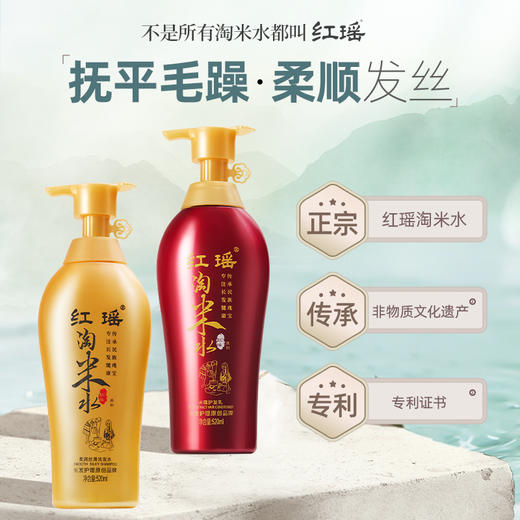 【红瑶淘米水洗发乳】来自天下第一长发村，千年养发配方，属于世界非物质文化遗产的护发秘决！能修护头发烫染损伤，干枯毛躁！一份520ml*2瓶装！柔润 去屑 护发乳可选！ 商品图1