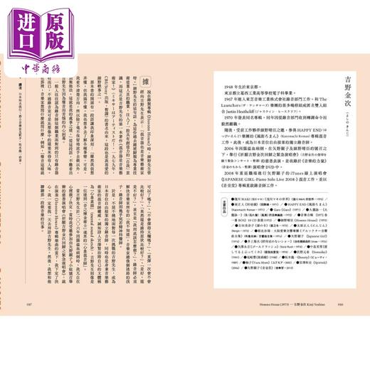 预售 【中商原版】细野晴臣与他的七位录音师 港台艺术原版 铃木惣一朗 木马文化出版 商品图2