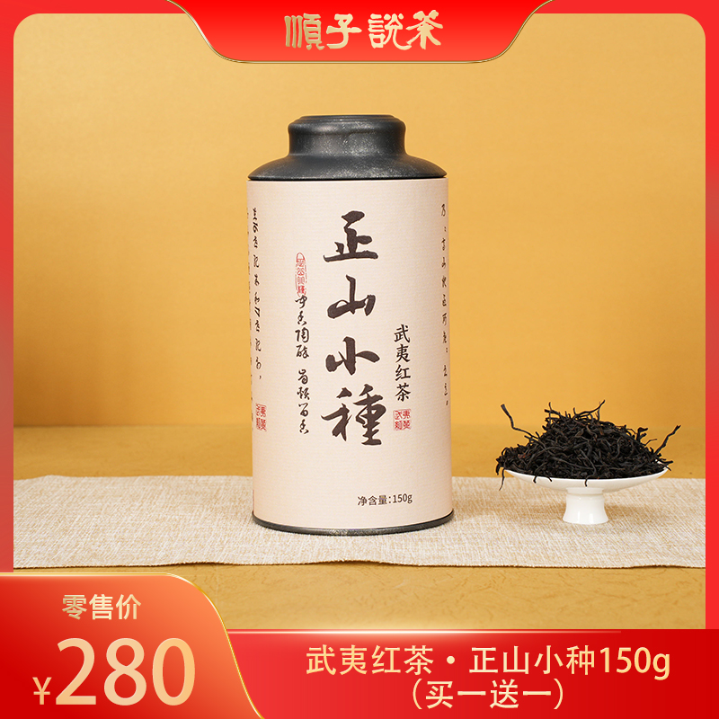 武夷红茶·正山小种150g