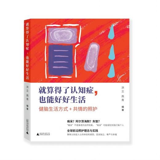 洪立《就算得了认知症，也能好好生活》 商品图5
