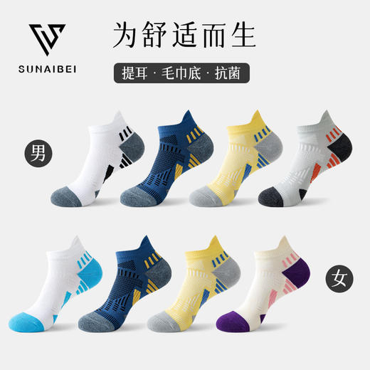 【四双装！健身户外运动袜】专业户外运动袜男女健身跑步袜，加厚任意毛圈，防滑提耳，秋季短筒船袜。透气舒适，耐磨防滑 商品图1